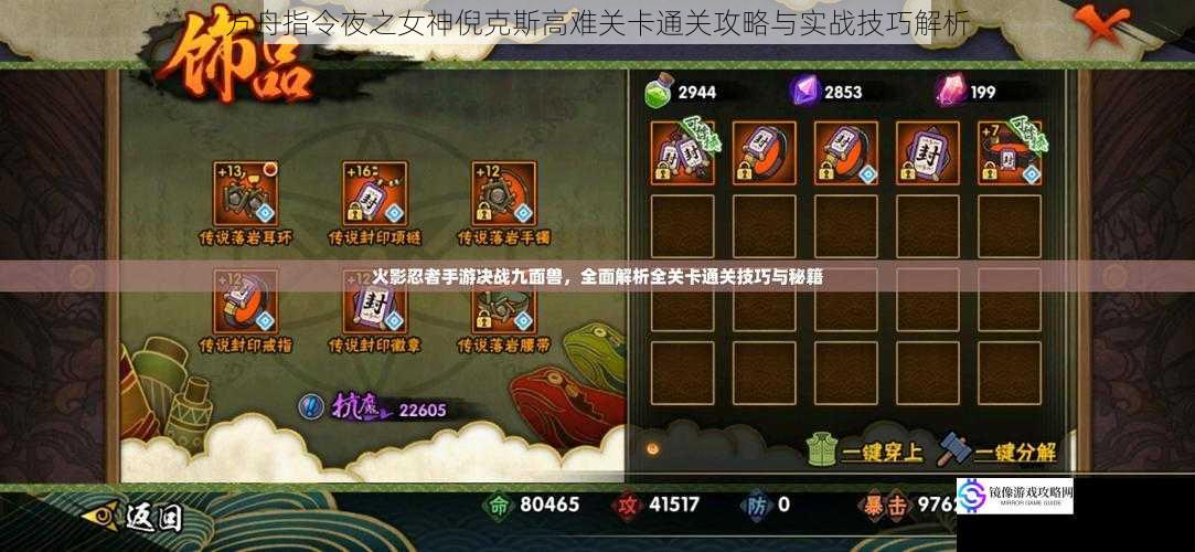 方舟指令夜之女神倪克斯高难关卡通关攻略与实战技巧解析
