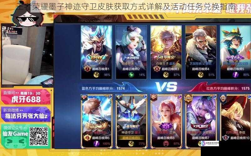 王者荣耀墨子神迹守卫皮肤获取方式详解及活动任务兑换指南