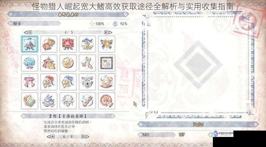 怪物猎人崛起宽大鳍高效获取途径全解析与实用收集指南