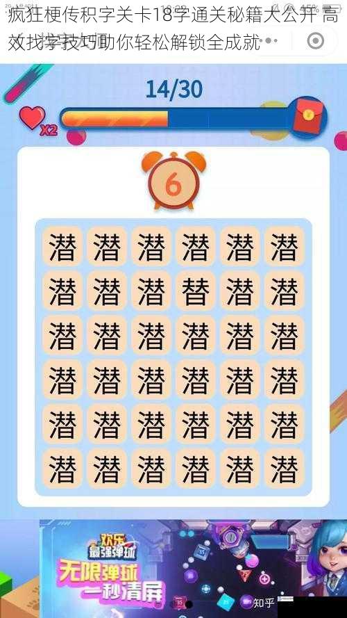 疯狂梗传积字关卡18字通关秘籍大公开 高效找字技巧助你轻松解锁全成就