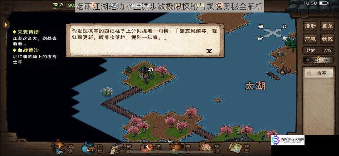 烟雨江湖轻功水上漂步数极限探秘与飘逸奥秘全解析