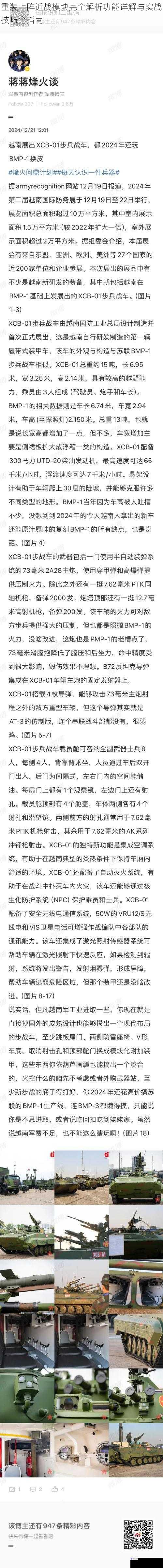 重装上阵近战模块完全解析功能详解与实战技巧全指南