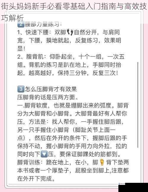 街头妈妈新手必看零基础入门指南与高效技巧解析