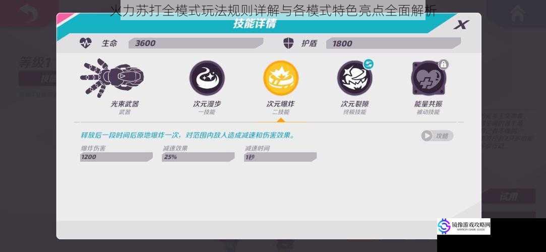 火力苏打全模式玩法规则详解与各模式特色亮点全面解析