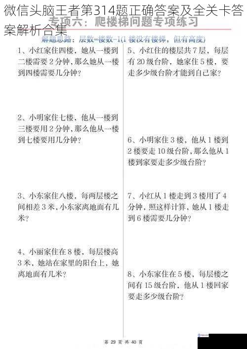 微信头脑王者第314题正确答案及全关卡答案解析合集