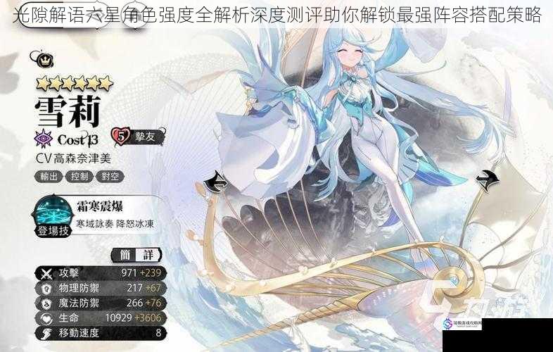 光隙解语六星角色强度全解析深度测评助你解锁最强阵容搭配策略