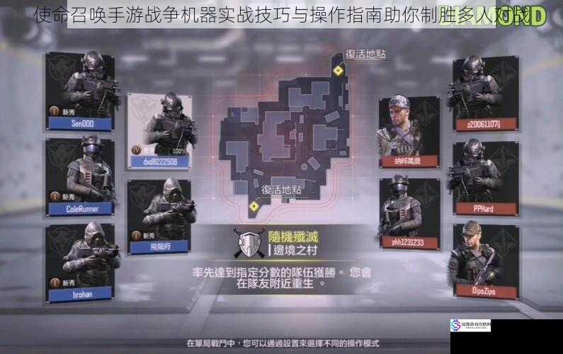 使命召唤手游战争机器实战技巧与操作指南助你制胜多人对战