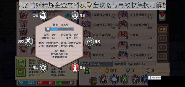 伊洛纳妖精炼金釜材料获取全攻略与高效收集技巧解析