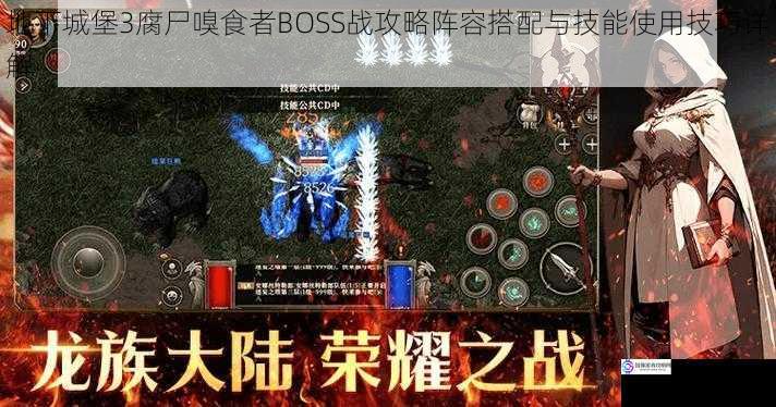 地下城堡3腐尸嗅食者BOSS战攻略阵容搭配与技能使用技巧详解