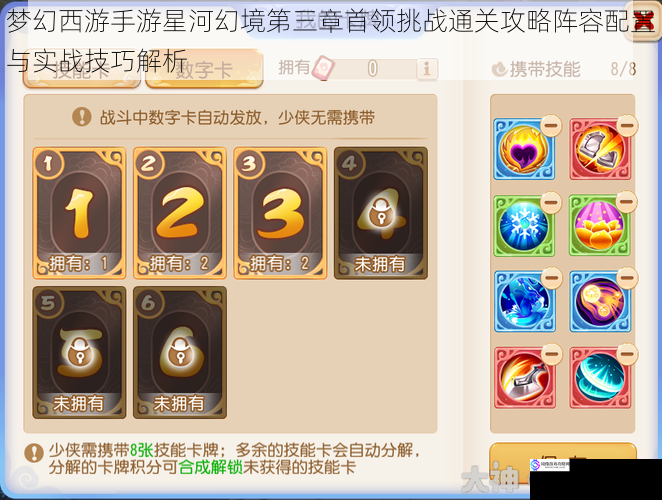 梦幻西游手游星河幻境第三章首领挑战通关攻略阵容配置与实战技巧解析