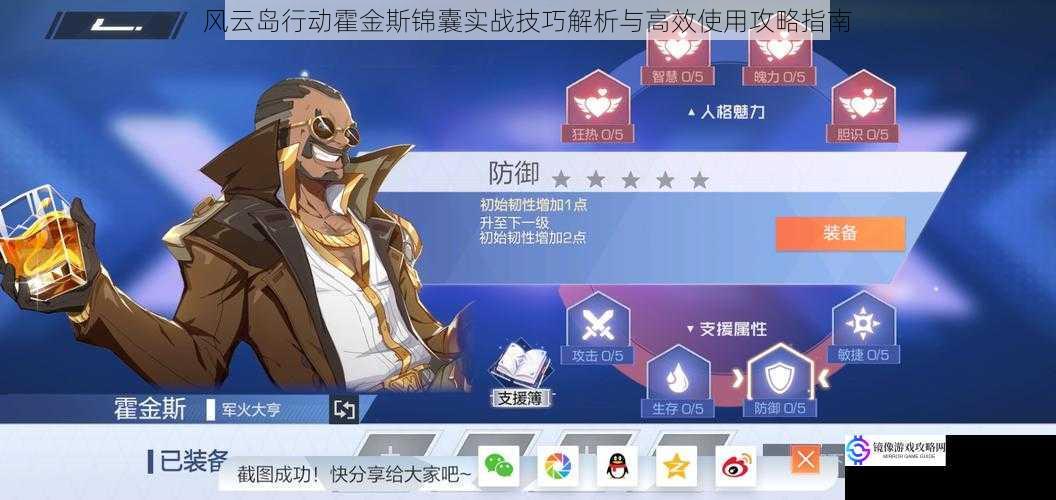 风云岛行动霍金斯锦囊实战技巧解析与高效使用攻略指南
