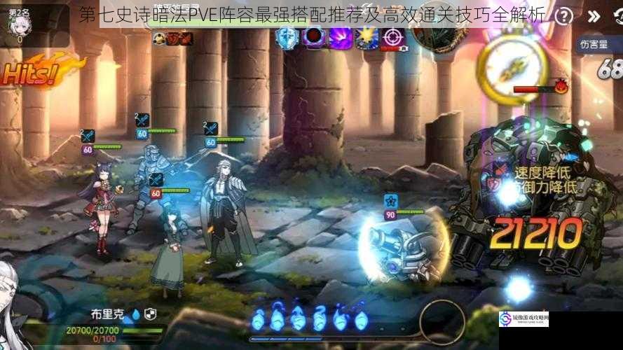 第七史诗暗法PVE阵容最强搭配推荐及高效通关技巧全解析