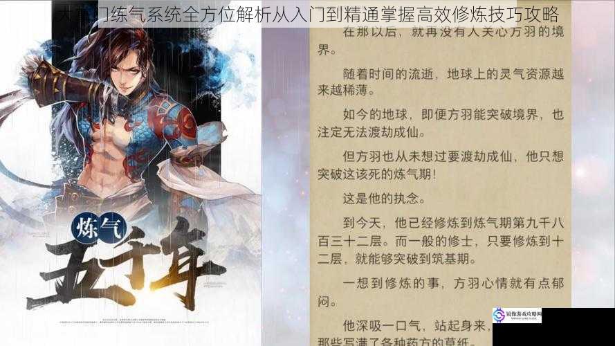大掌门练气系统全方位解析从入门到精通掌握高效修炼技巧攻略