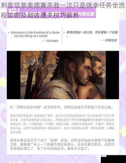 刺客信条奥德赛杀我一次只是侥幸任务全流程攻略及高效通关技巧解析