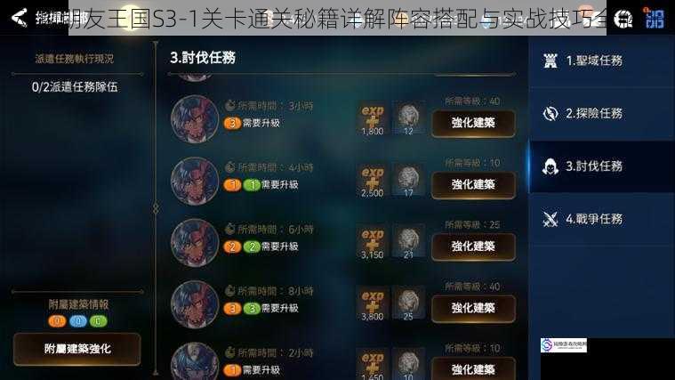 动物朋友王国S3-1关卡通关秘籍详解阵容搭配与实战技巧全解析