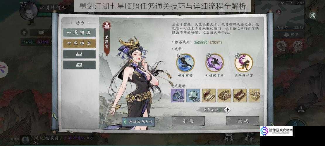 墨剑江湖七星临照任务通关技巧与详细流程全解析