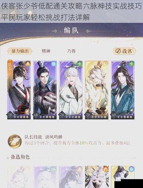 侠客张少爷低配通关攻略六脉神技实战技巧平民玩家轻松挑战打法详解