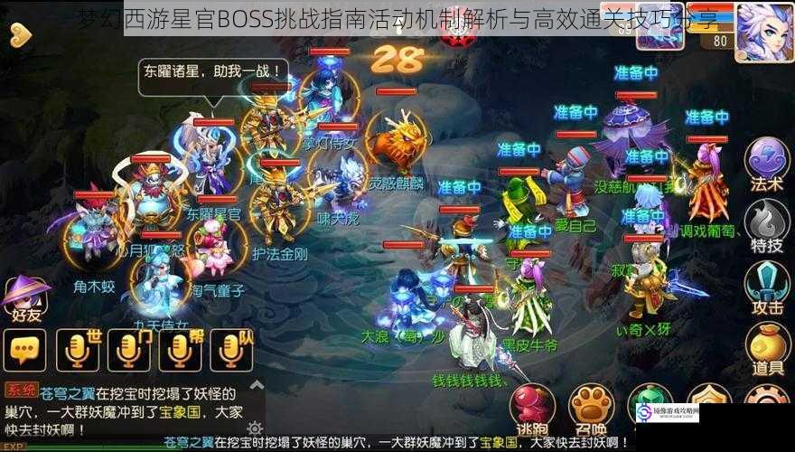 梦幻西游星官BOSS挑战指南活动机制解析与高效通关技巧分享