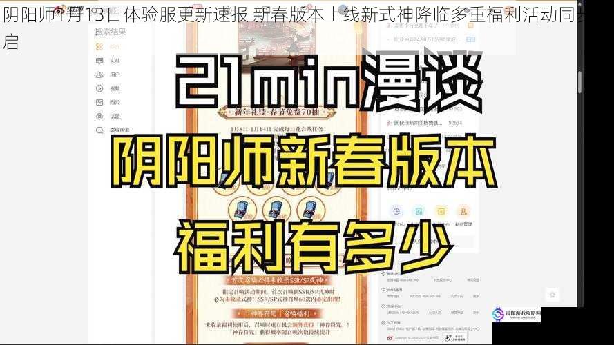 阴阳师1月13日体验服更新速报 新春版本上线新式神降临多重福利活动同步开启
