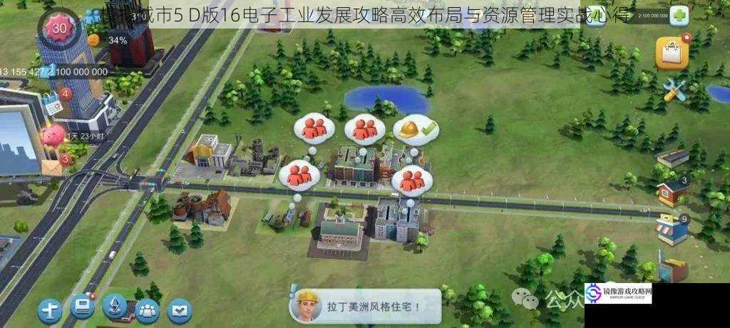 模拟城市5 D版16电子工业发展攻略高效布局与资源管理实战心得