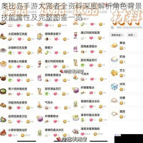 奥比岛手游大贤者全资料深度解析角色背景技能属性及完整图鉴一览