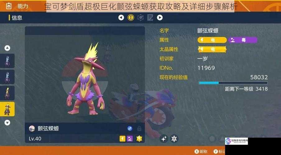 宝可梦剑盾超极巨化颤弦蝾螈获取攻略及详细步骤解析