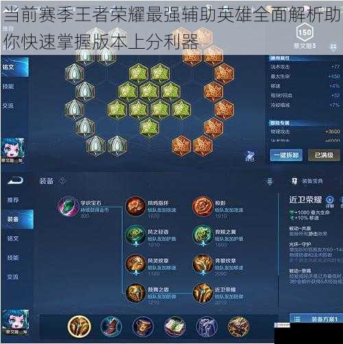 当前赛季王者荣耀最强辅助英雄全面解析助你快速掌握版本上分利器