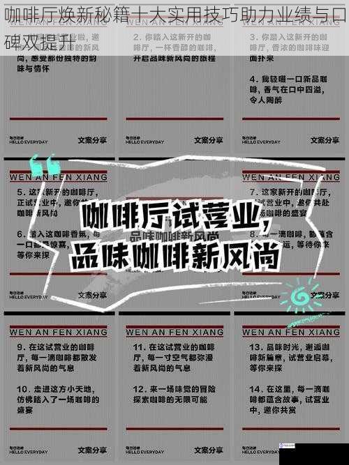 咖啡厅焕新秘籍十大实用技巧助力业绩与口碑双提升