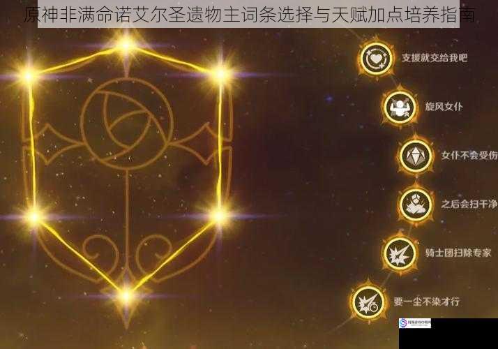 原神非满命诺艾尔圣遗物主词条选择与天赋加点培养指南