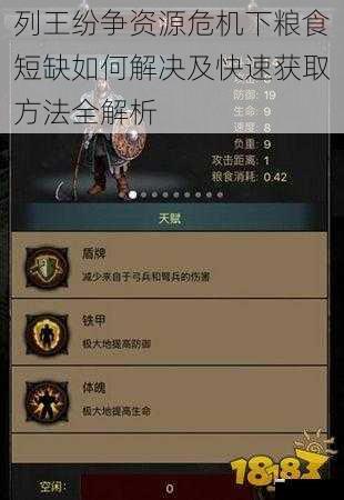 列王纷争资源危机下粮食短缺如何解决及快速获取方法全解析
