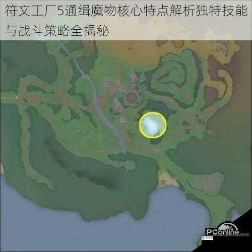 符文工厂5通缉魔物核心特点解析独特技能与战斗策略全揭秘