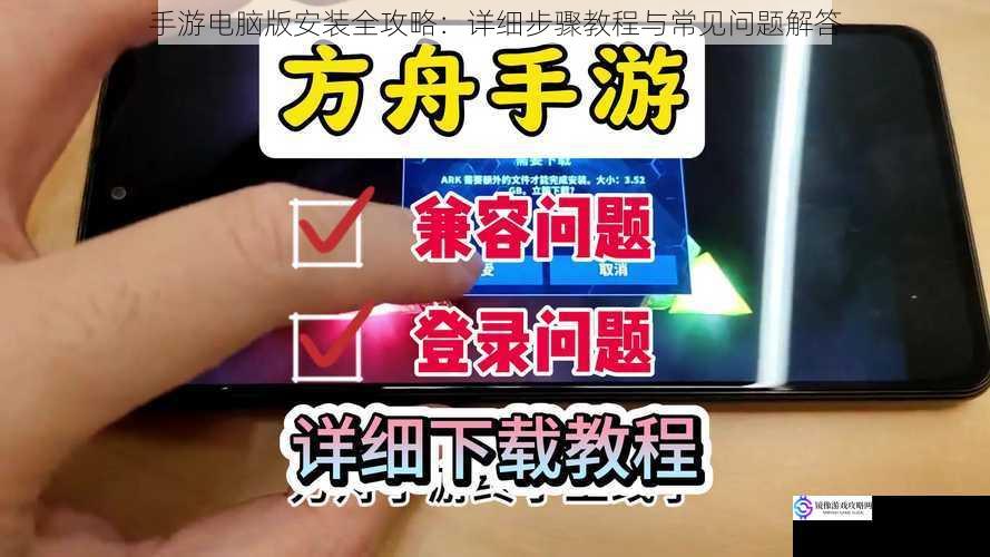 手游电脑版安装全攻略：详细步骤教程与常见问题解答