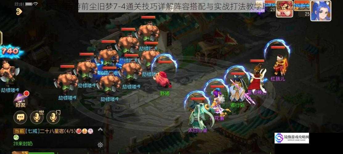 梦幻西游手游前尘旧梦7-4通关技巧详解阵容搭配与实战打法教学助你轻松过关