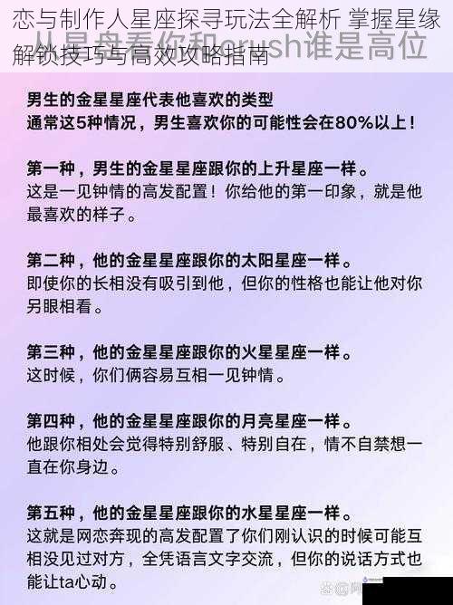 恋与制作人星座探寻玩法全解析 掌握星缘解锁技巧与高效攻略指南