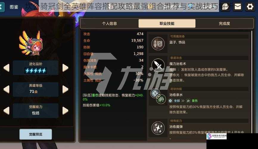 坎公骑冠剑全英雄阵容搭配攻略最强组合推荐与实战技巧解析