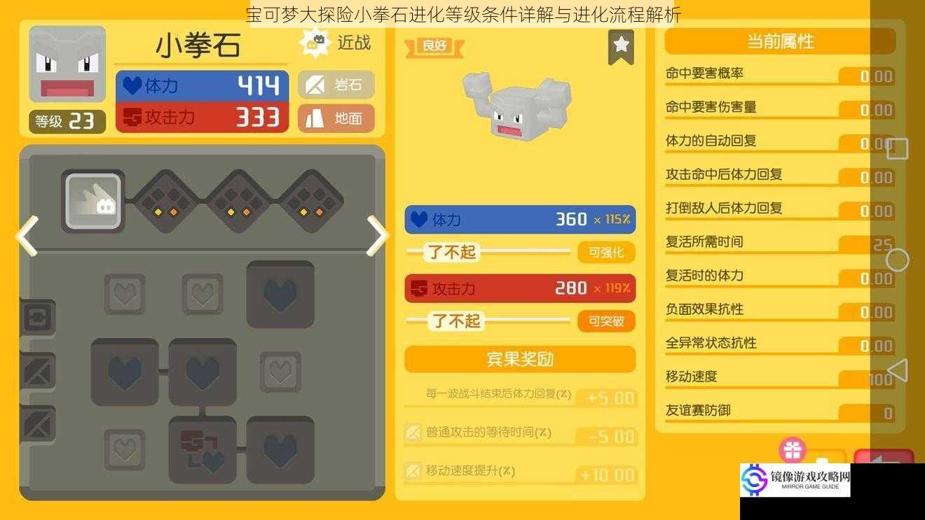 宝可梦大探险小拳石进化等级条件详解与进化流程解析
