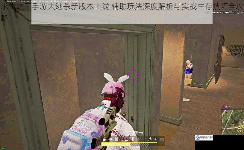 求生之王手游大逃杀新版本上线 辅助玩法深度解析与实战生存技巧全攻略