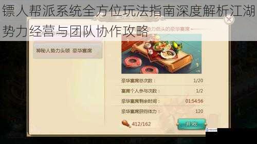 镖人帮派系统全方位玩法指南深度解析江湖势力经营与团队协作攻略