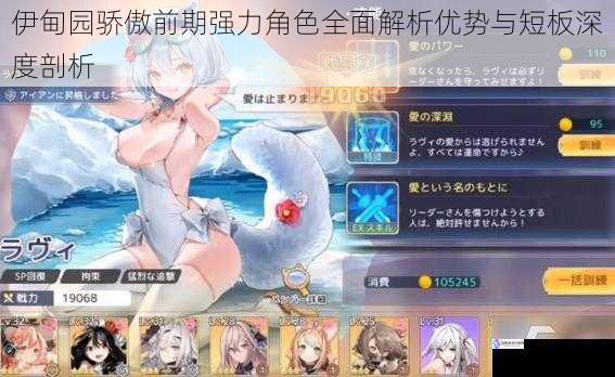 伊甸园骄傲前期强力角色全面解析优势与短板深度剖析