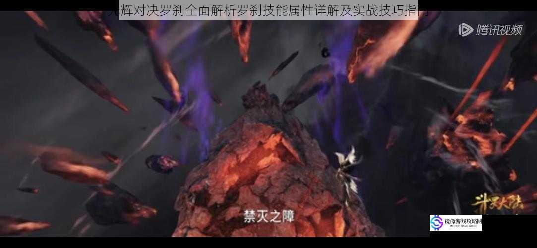 光辉对决罗刹全面解析罗刹技能属性详解及实战技巧指南