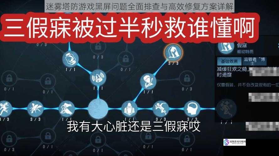 迷雾塔防游戏黑屏问题全面排查与高效修复方案详解