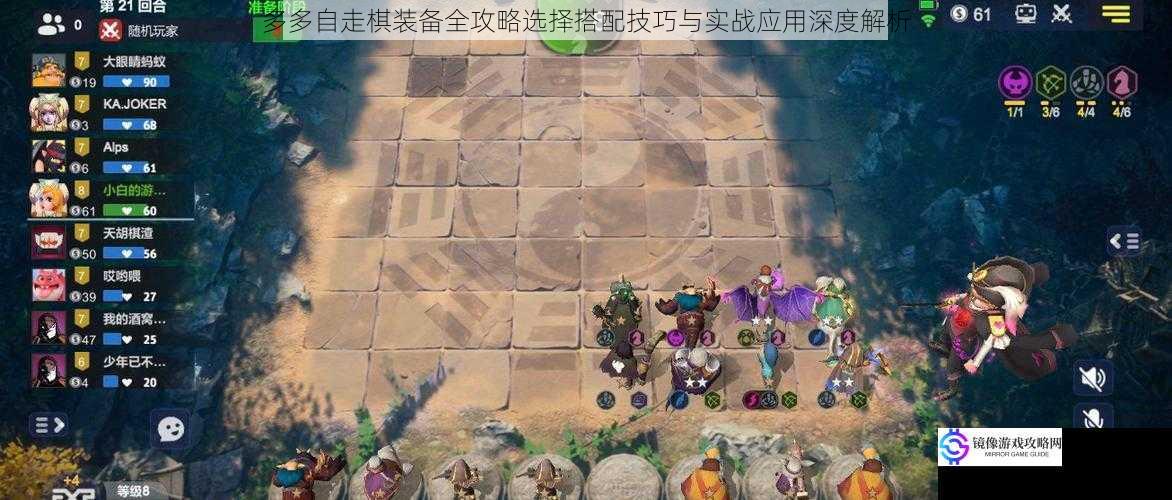 多多自走棋装备全攻略选择搭配技巧与实战应用深度解析