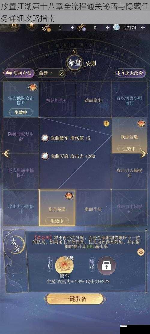 放置江湖第十八章全流程通关秘籍与隐藏任务详细攻略指南