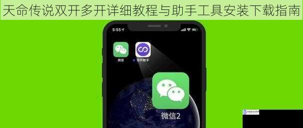 天命传说双开多开详细教程与助手工具安装下载指南