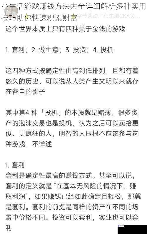 小生活游戏赚钱方法大全详细解析多种实用技巧助你快速积累财富