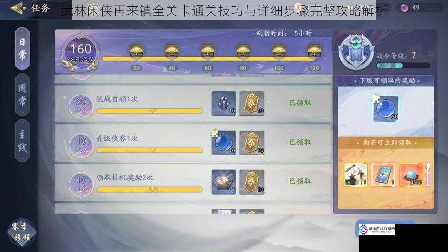 武林闲侠再来镇全关卡通关技巧与详细步骤完整攻略解析