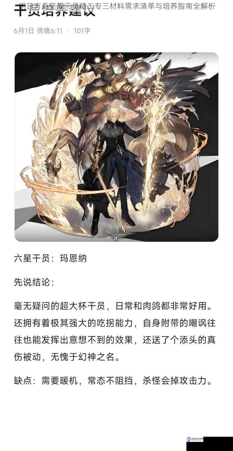 明日方舟至简干员精二专三材料需求清单与培养指南全解析