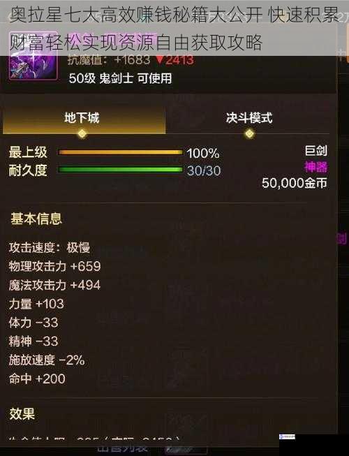 奥拉星七大高效赚钱秘籍大公开 快速积累财富轻松实现资源自由获取攻略