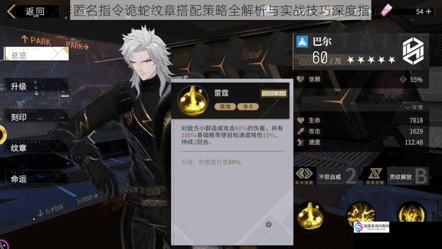 非匿名指令诡蛇纹章搭配策略全解析与实战技巧深度指南