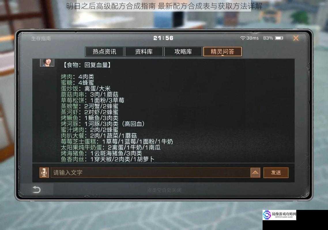 明日之后高级配方合成指南 最新配方合成表与获取方法详解